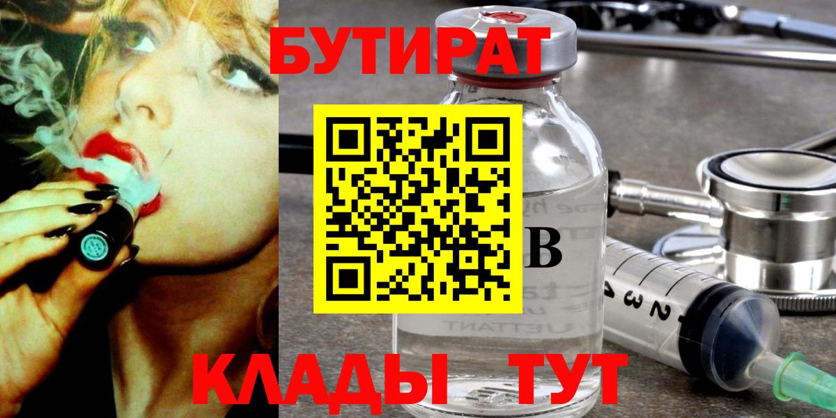 БУТИРАТ  Вход с VPN  Учалы  Бутират буратино 