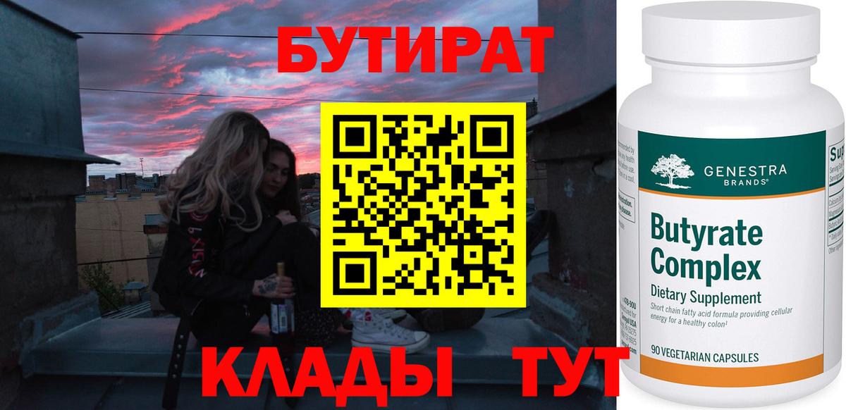 Бутират вода Учалы