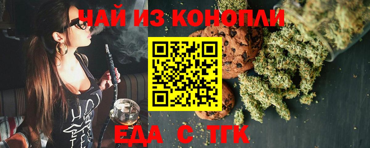 Печенье с ТГК конопля  Вход с VPN  Учалы 
