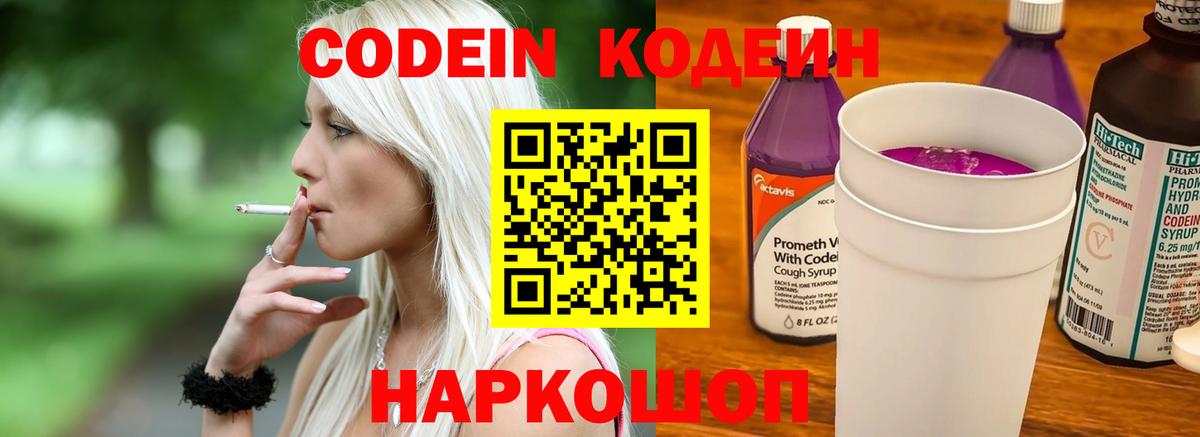 Кодеин напиток Lean (лин)  Codein Purple Drank  Вход с VPN  Учалы 