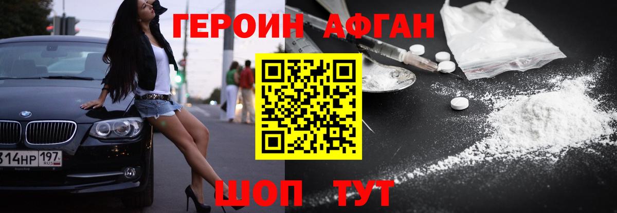 ГЕРОИН  Учалы  Героин белый 