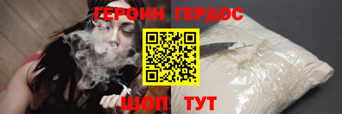ГЕРОИН Heroin Учалы