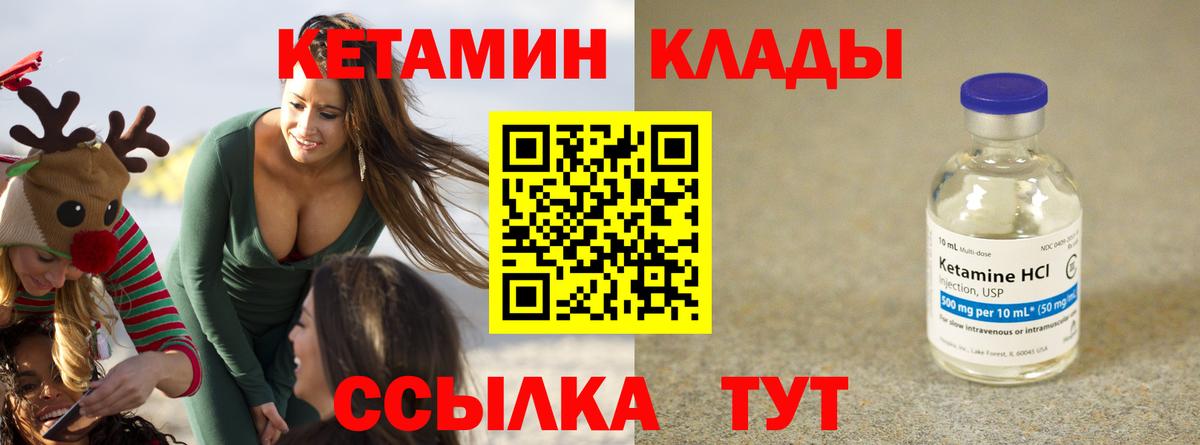 КЕТАМИН VHQ  Вход с VPN  Учалы 