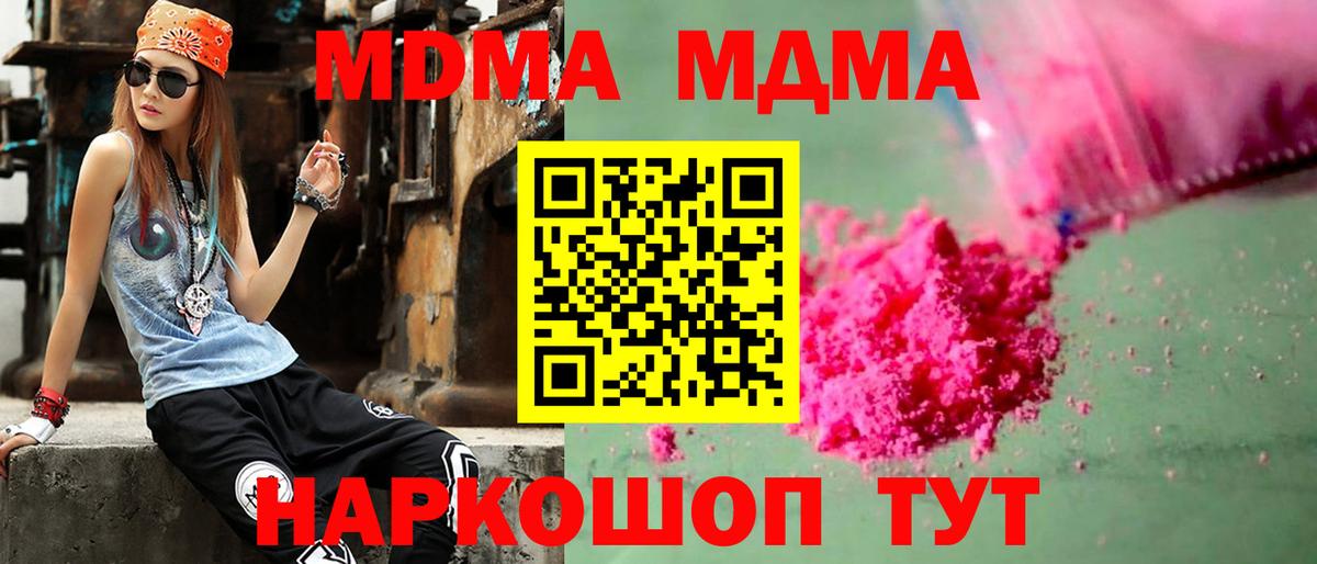 МДМА  Учалы  MDMA кристаллы  МДМА молли 