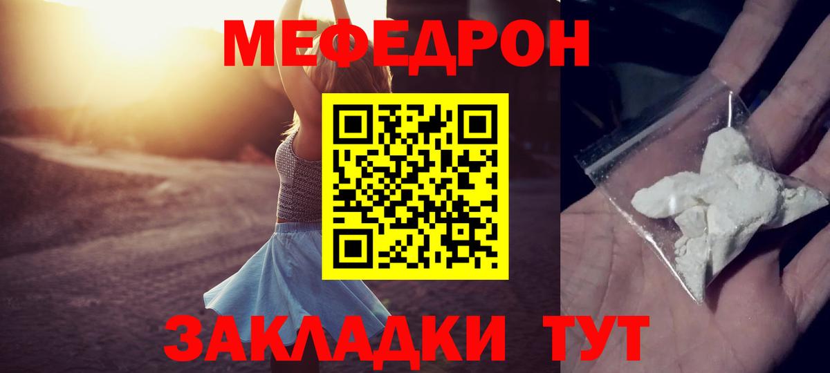 Мефедрон mephedrone  Мефедрон  Меф кристаллы  МЯУ-МЯУ  Учалы 
